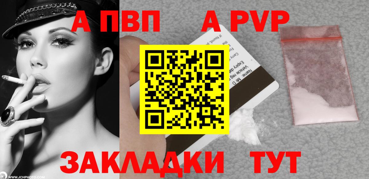 APVP кристаллы Изобильный