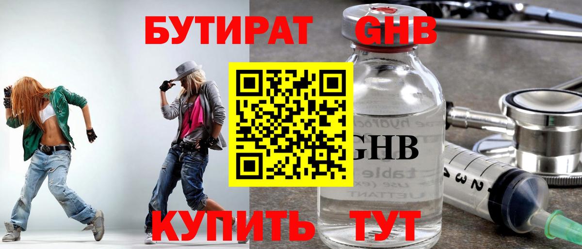 Бутират 99% Изобильный