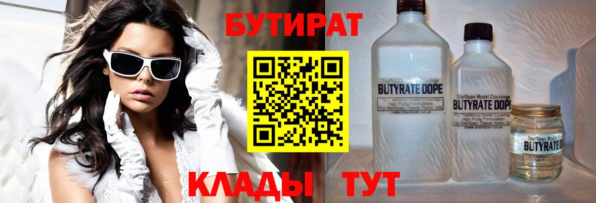 Изобильный  Бутират BDO 33%  БУТИРАТ  Вход с VPN 