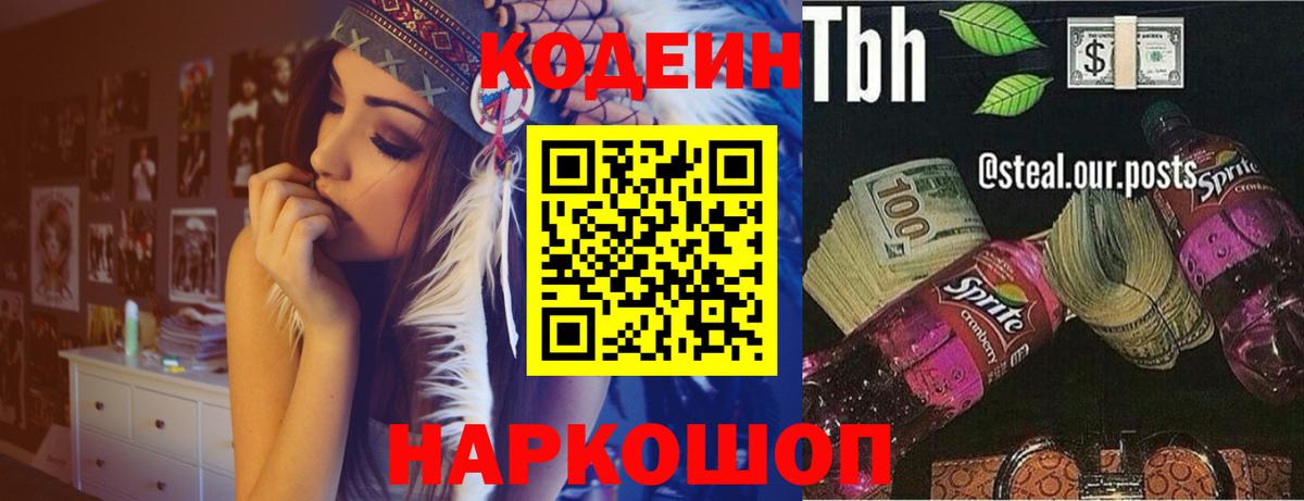 Codein напиток Lean (лин)  Кодеиновый сироп Lean Purple Drank  Вход с VPN  Изобильный 