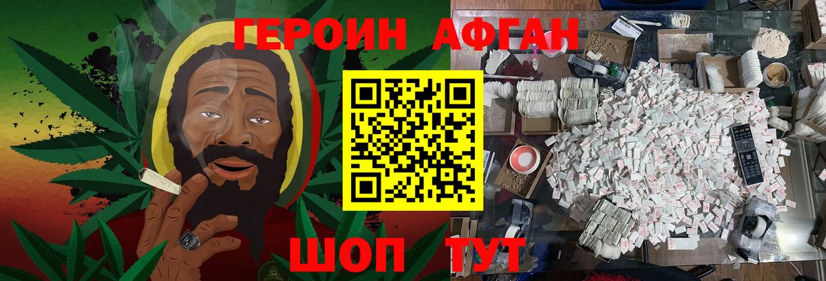 Героин VHQ Изобильный