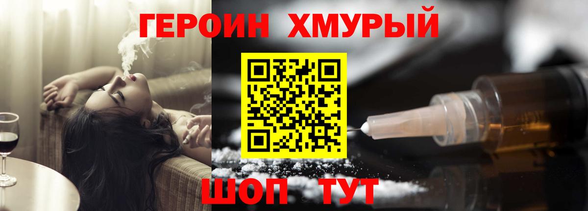 Героин Изобильный