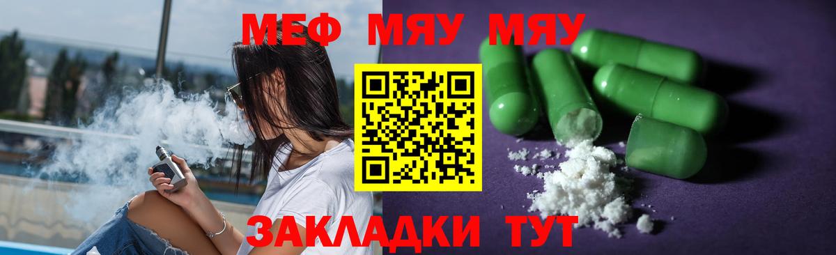 МЕФ  МЯУ-МЯУ кристаллы  Вход с VPN  Изобильный 