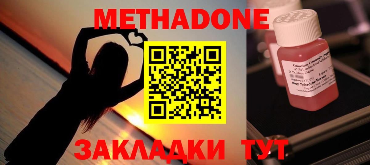 Метадон кристалл Изобильный