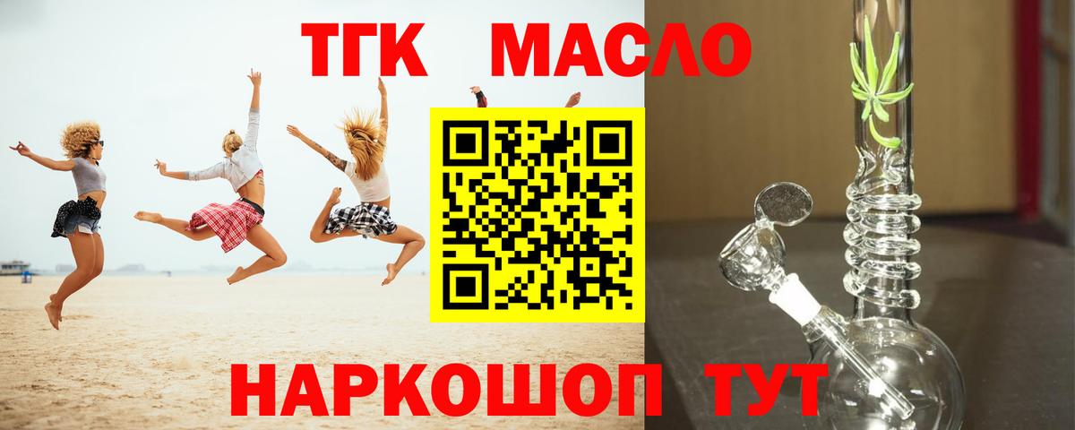 Дистиллят ТГК гашишное масло  Вход с VPN  ТГК THC oil  Изобильный 